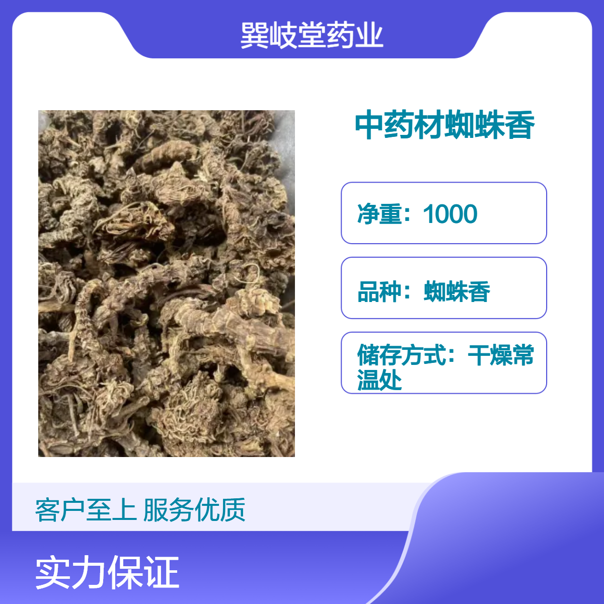 巽岐堂药业干品蜘蛛香（缬草）中药材原材料 千克装 全国售