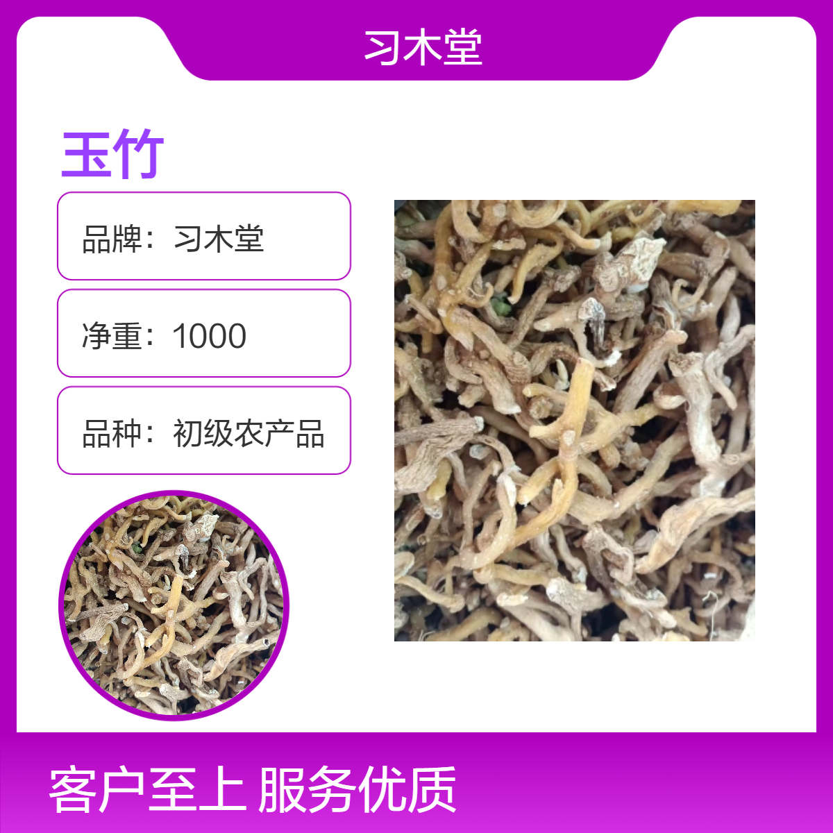 批发 中药材 玉竹 各种规格 当季新货 无硫 干净 精选