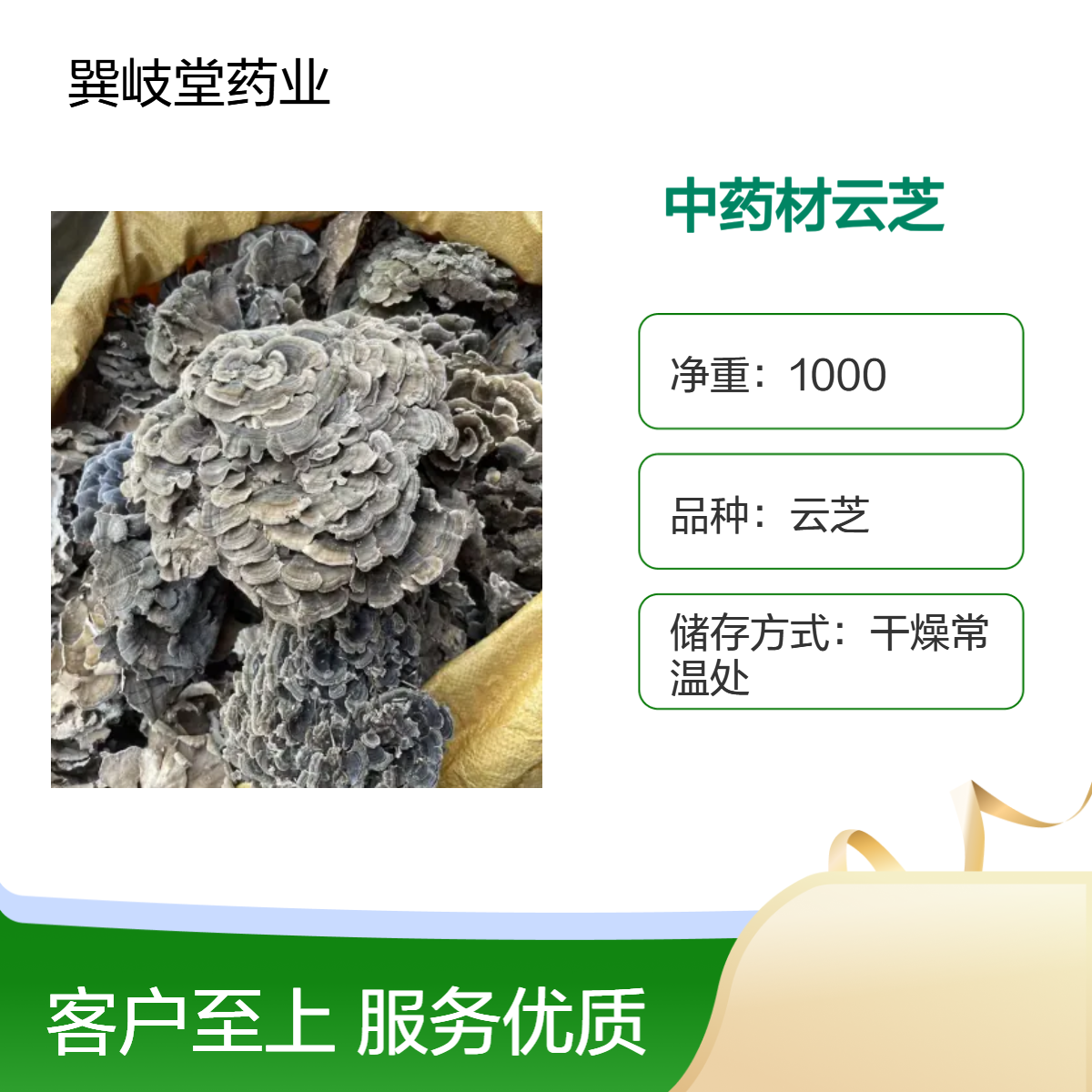 中药材云芝蘑云芝菌青灵芝无硫天然500g克新货干货包邮