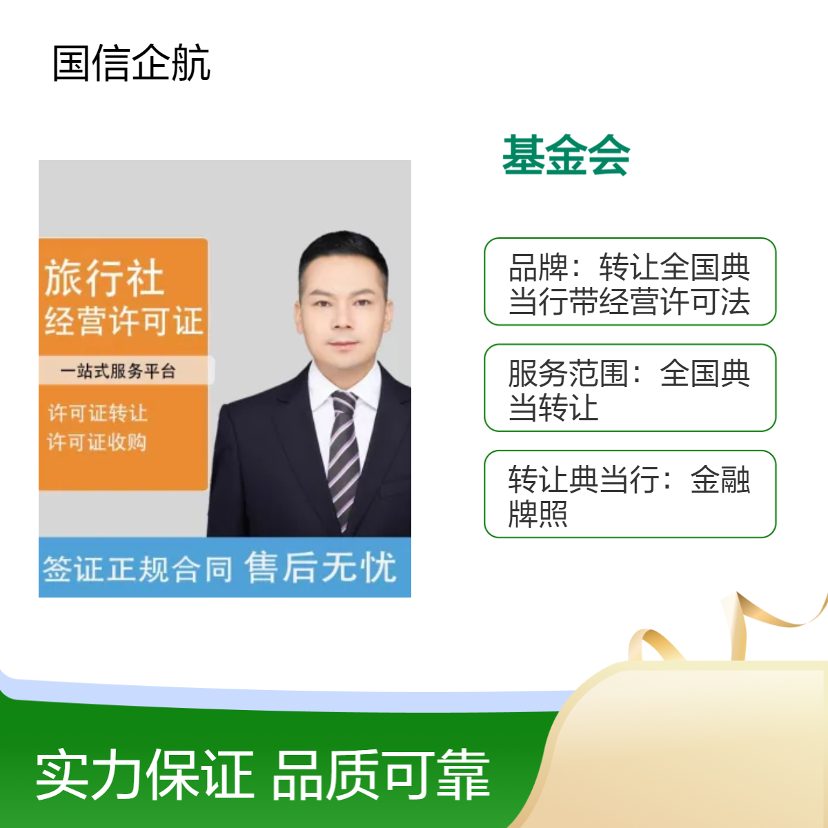 整体收购北京基金会带3A评级目前无业务