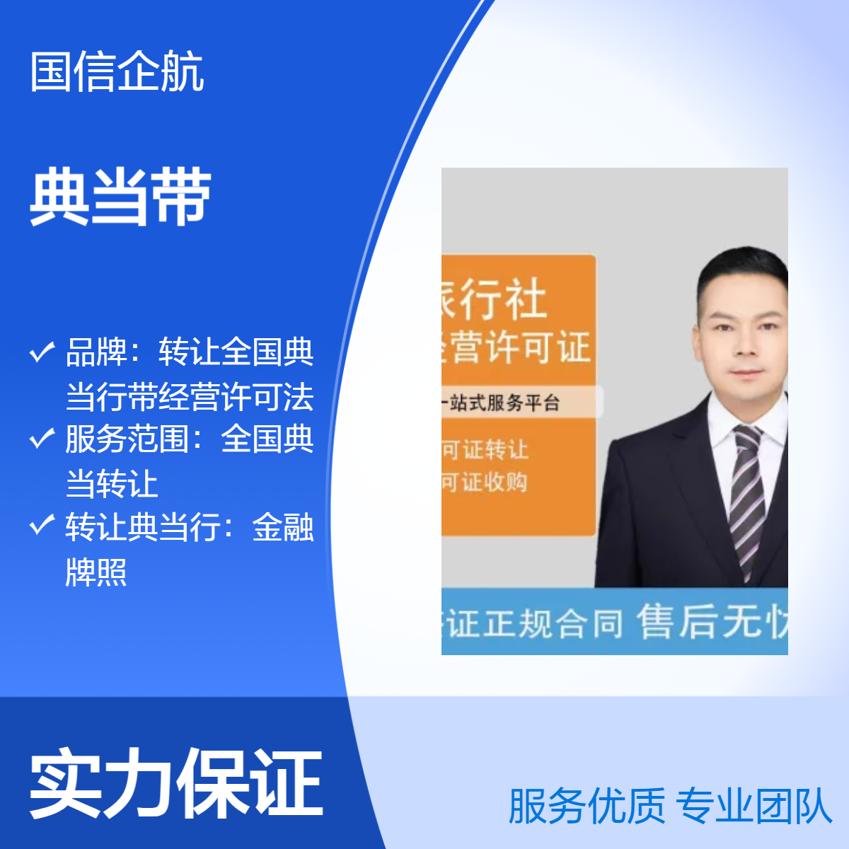 收购全国典当带金融备案年审通过法人征信良好