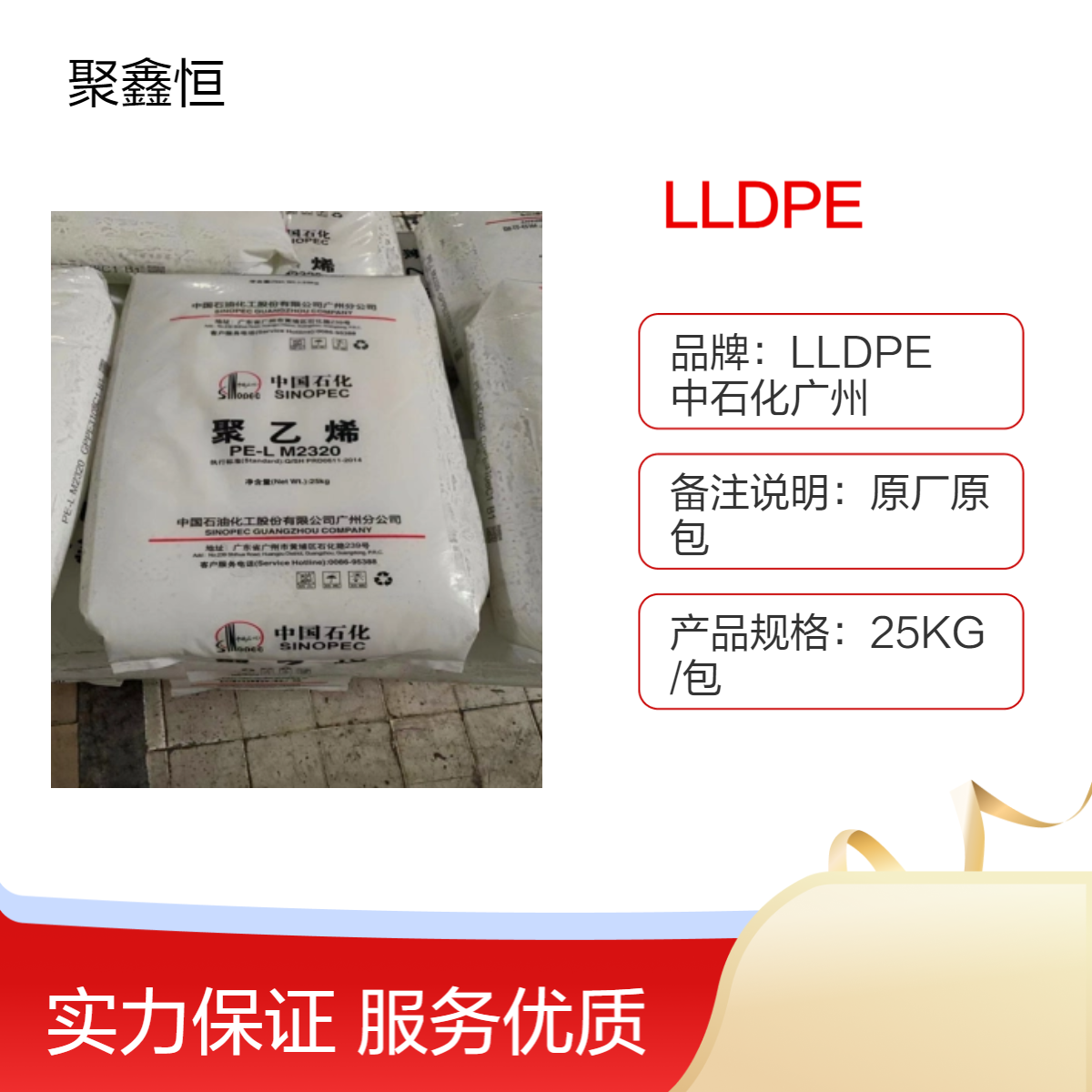LLDPE 中石化广 州 M2320 薄膜级 高韧性 瓶盖专用料 管材级 通用级