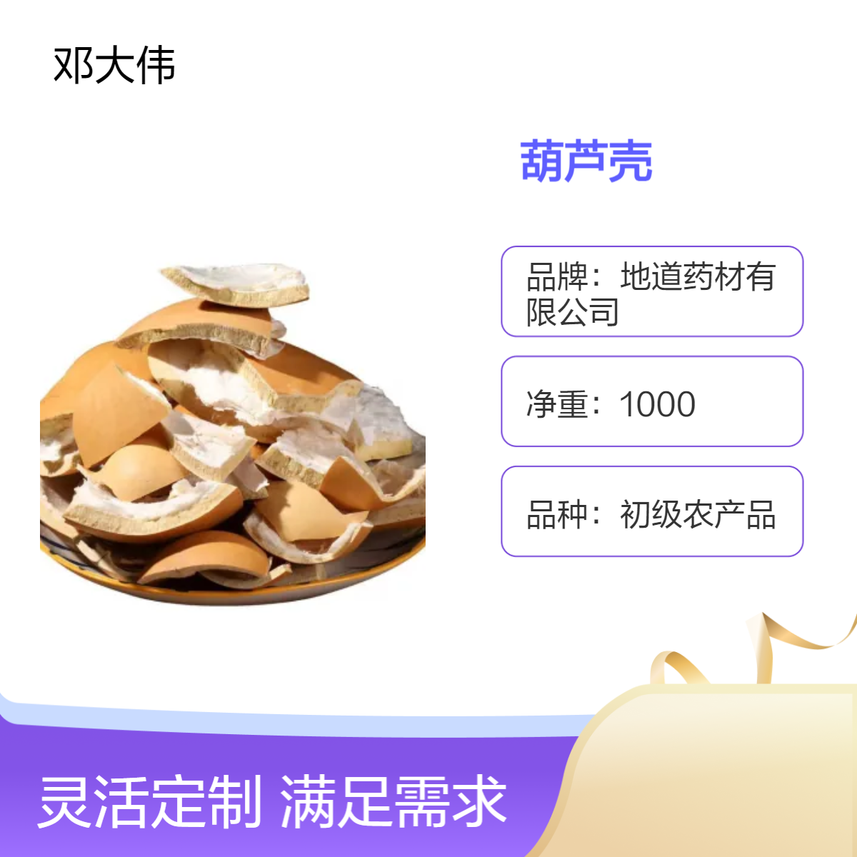 中药材葫芦壳 葫芦子 自然晾晒 规格齐全 各种药材批发零售