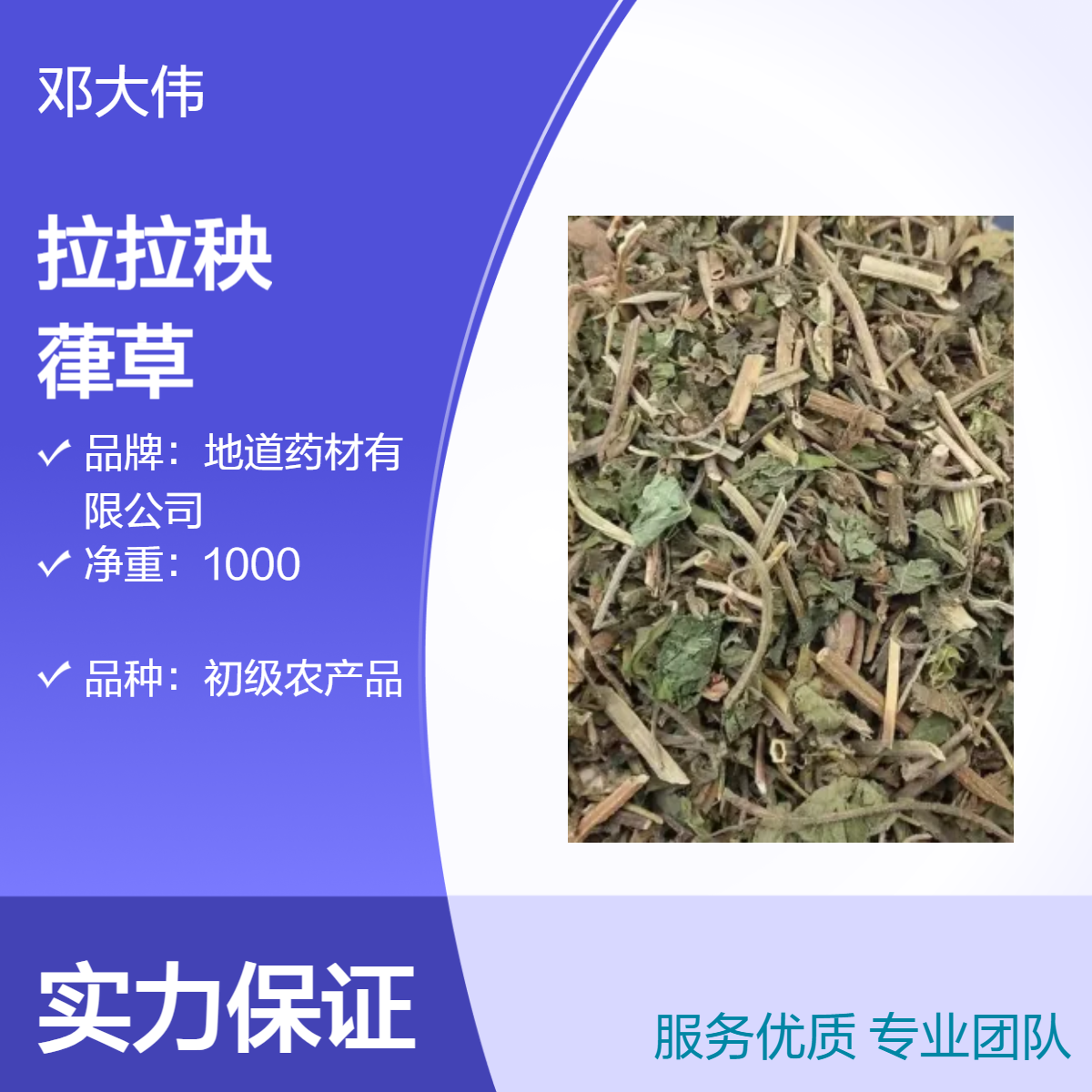中药材拉拉秧大量供应 葎草批发零售 产地出售 一手货源