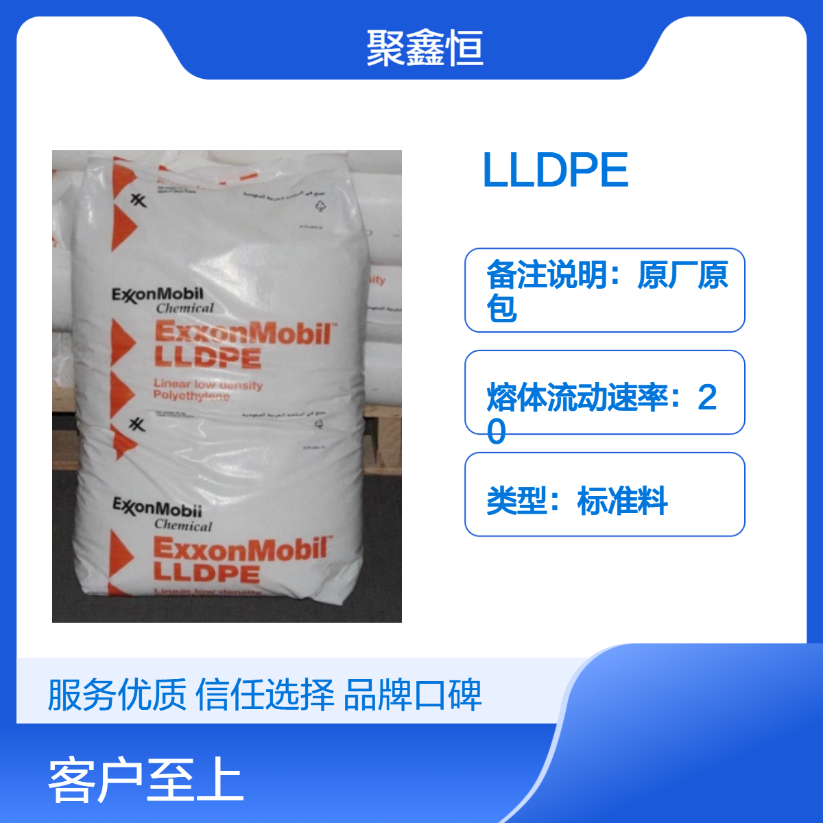 LLDPE 沙特埃克森美孚 LL 6201XR 注塑级 高流动 高韧性 高强度