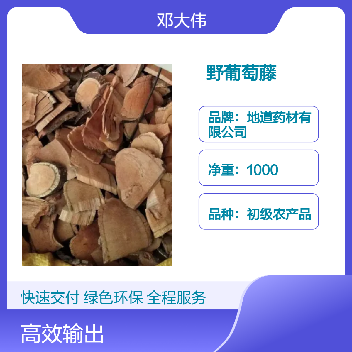 原色野葡萄藤 初级农产品 烹调佳选 散装3年保质