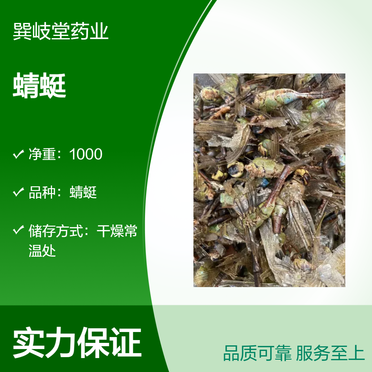 中药材蜻蜓 绿蜻蜓干正品各种昆虫药材规格齐全