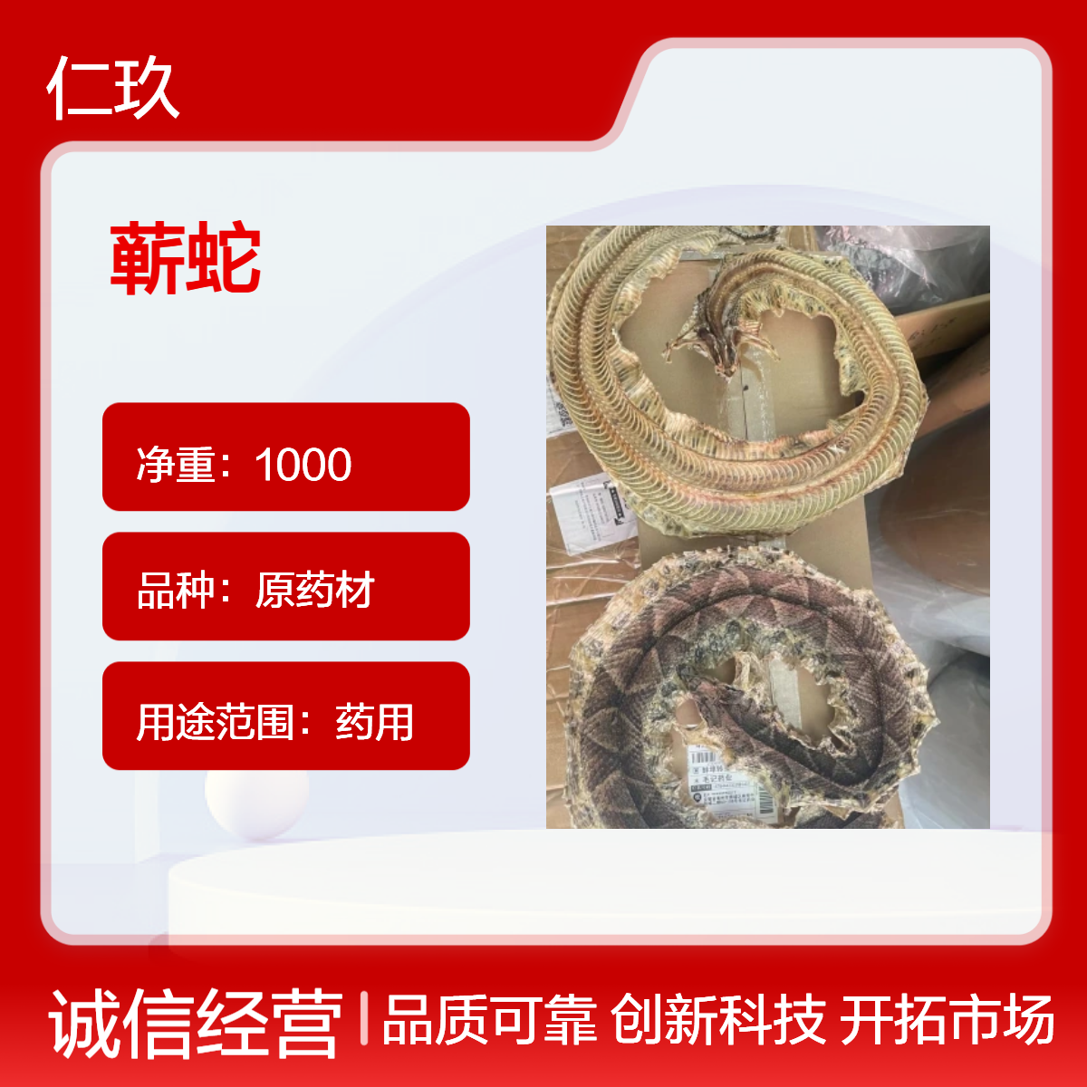 中药材批发 蕲蛇 80克一200克 一条也是批发 即见即所得 看图收货 包邮
