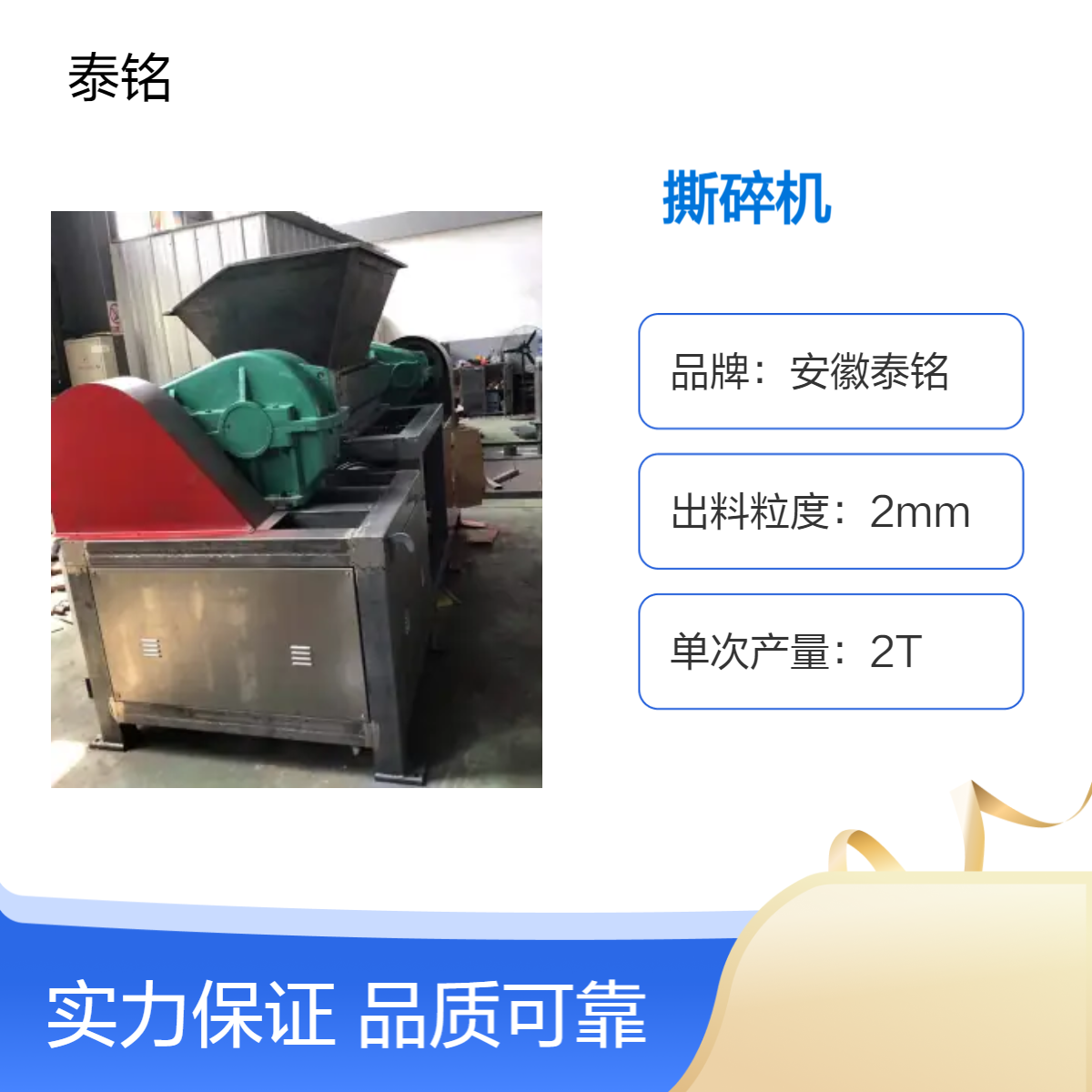 泰铭 供应高效粉碎机 树根餐厨橡胶木材工业撕碎设备