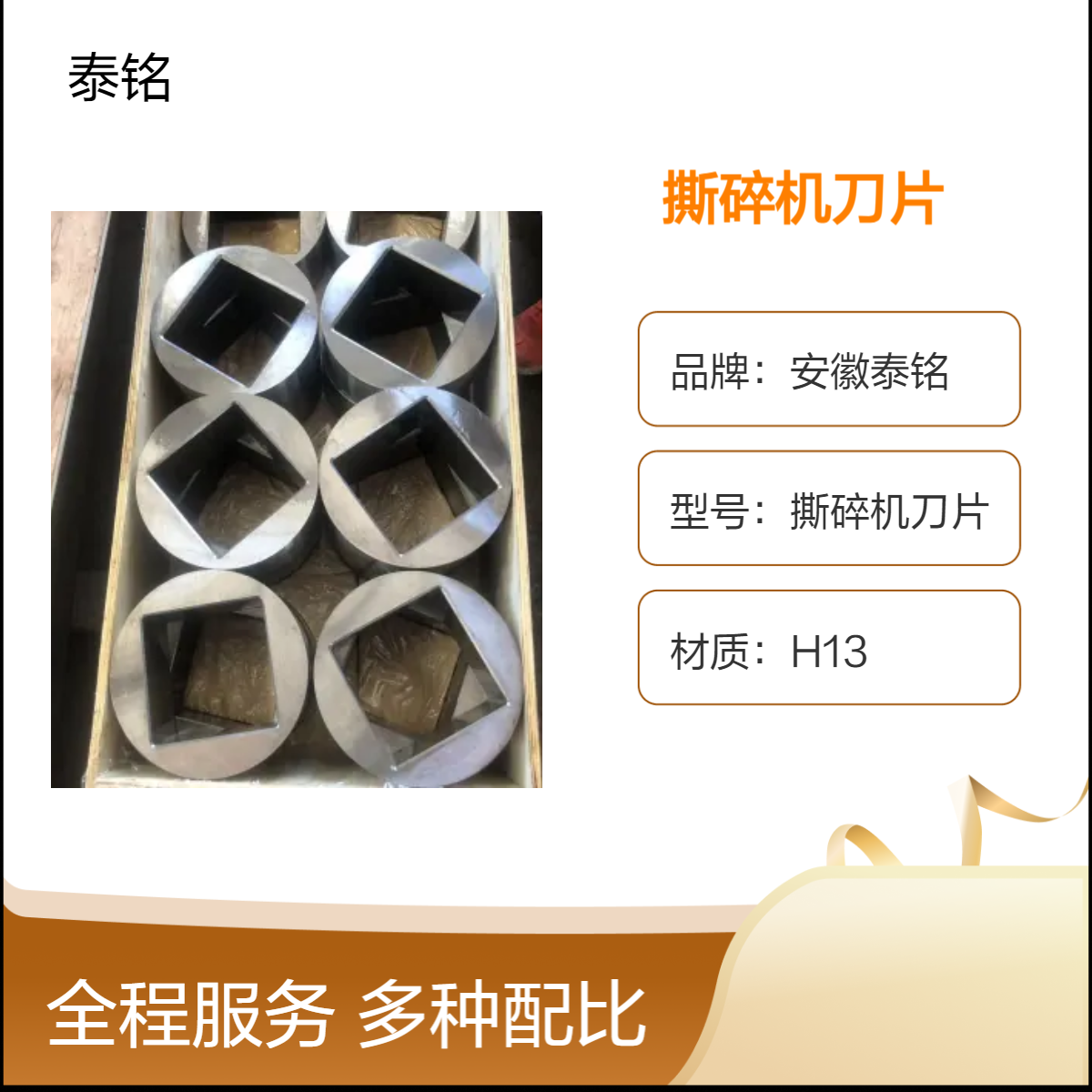 泰铭 供应80cm撕碎机刀片 多种规格 垃圾工业橡胶处理专用