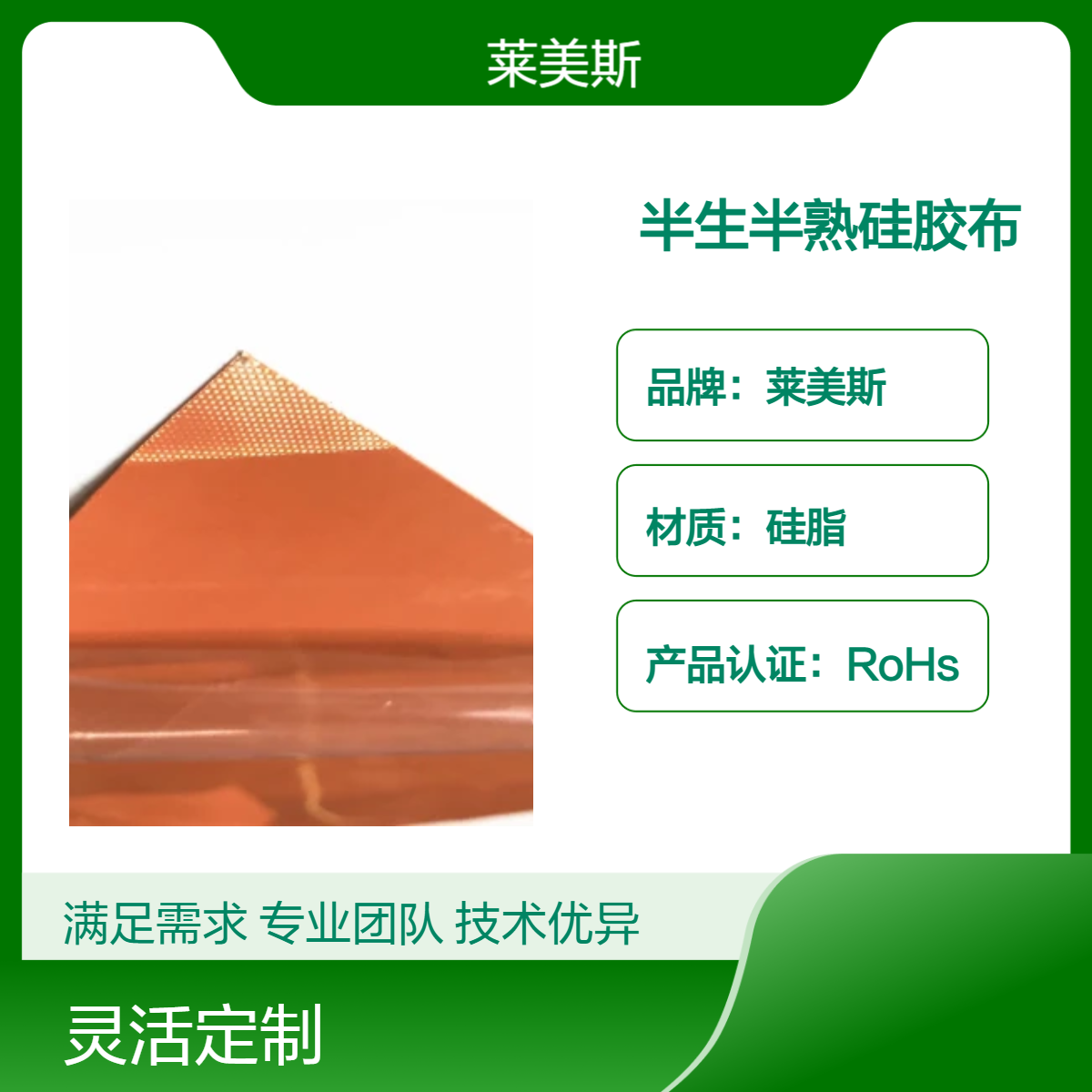 半生半熟硅胶布 电池包加热硅胶 新能源一面生一面熟硅胶垫