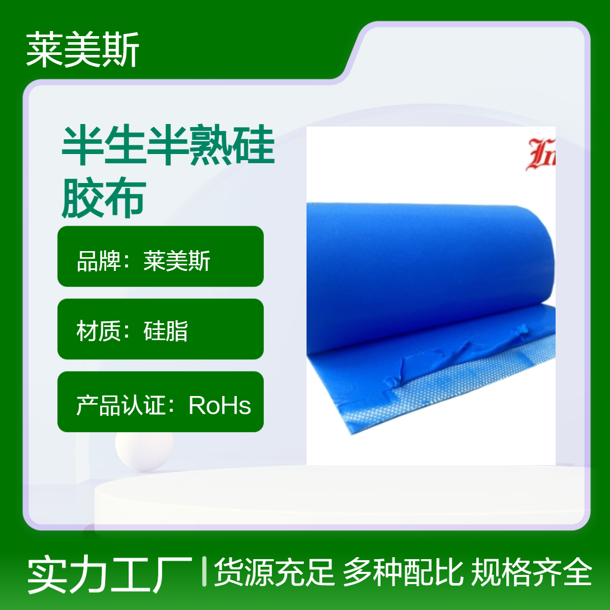 油桶加热半硫化硅胶片 电线硅胶布半生半熟硫化布