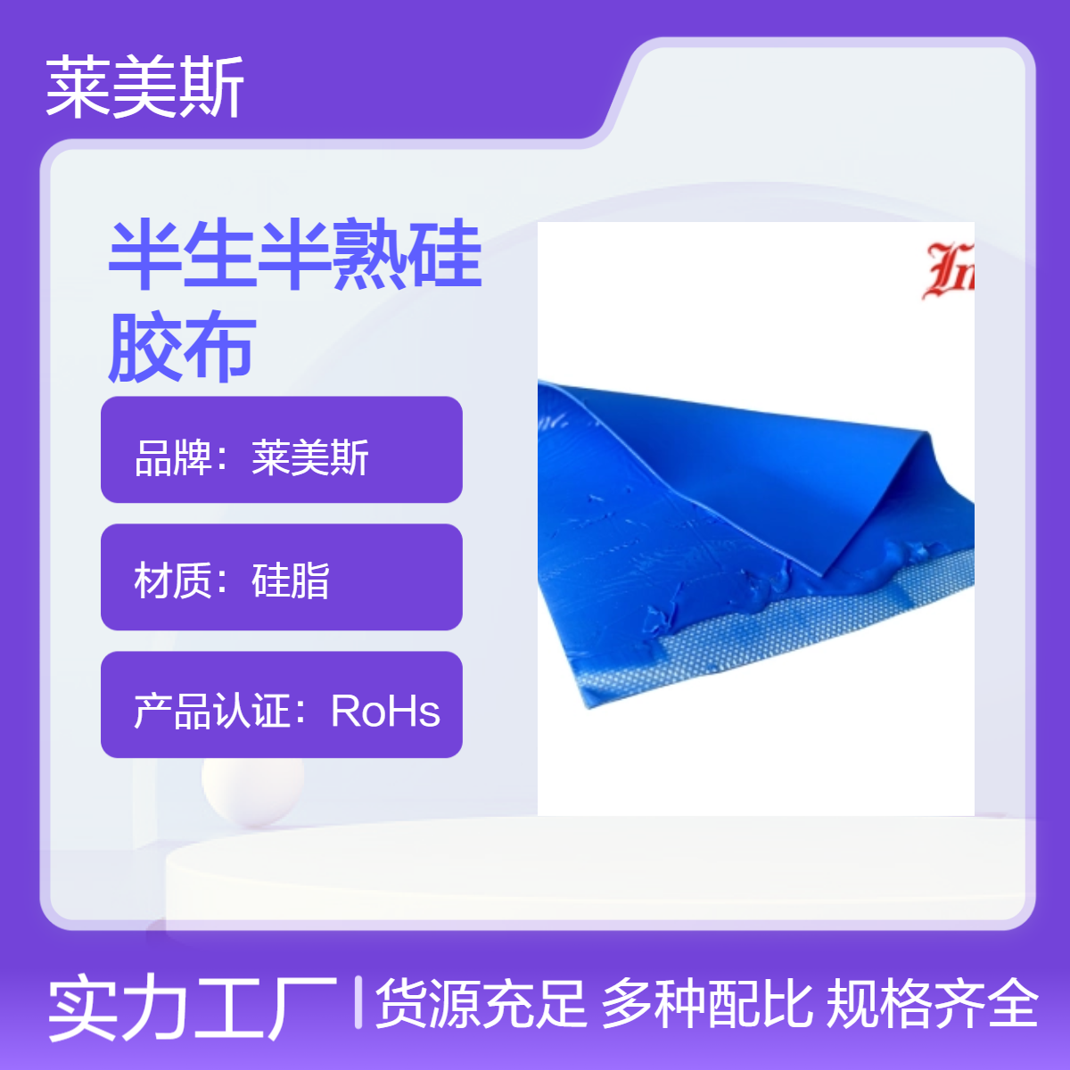 绝缘阻燃电池加热膜 莱美斯半生熟硅胶硫化片