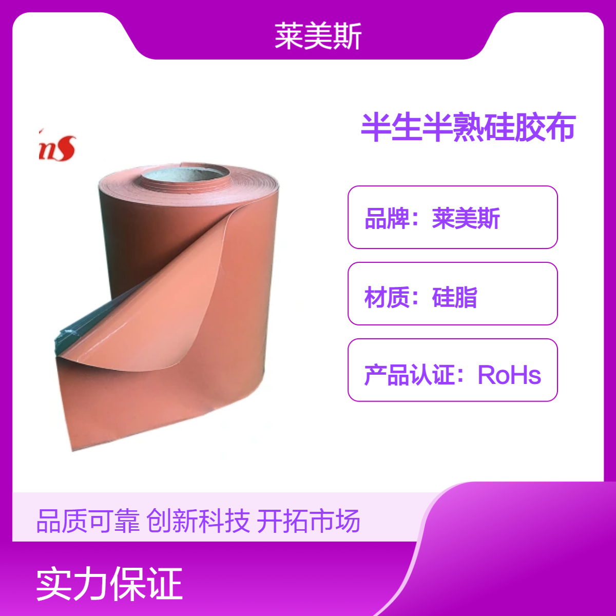 红色半硫化发热片 半生半熟玻纤加热布莱美斯定制加热膜