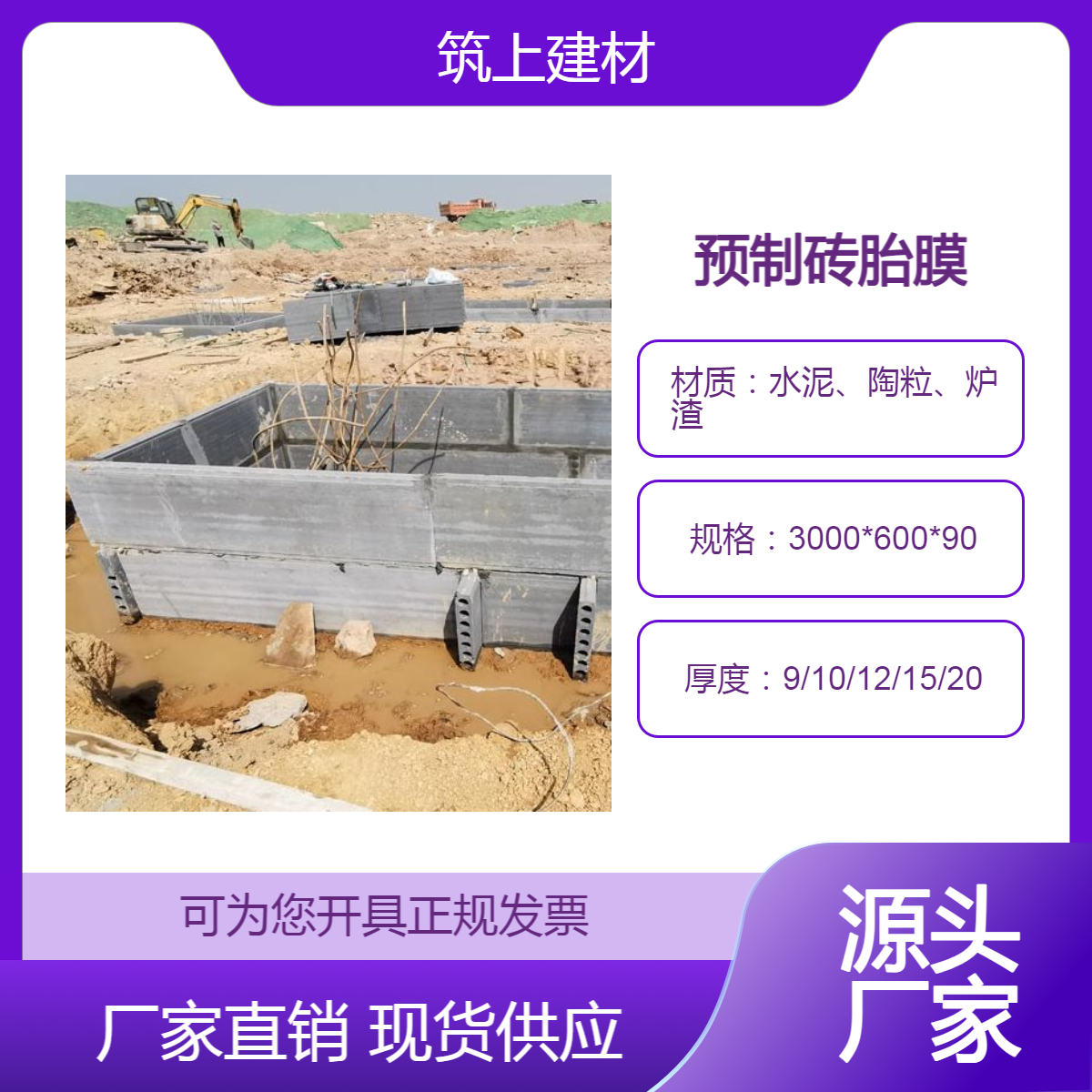 空心胎膜板 承台基坑9公分预制砖胎膜 拼装快 0损耗 源头厂家批发