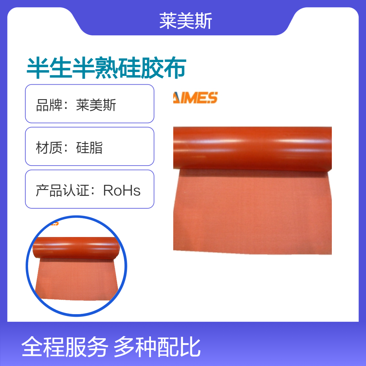 莱美斯发热片硅胶布 半硫化粘性硅胶片电缆硅胶膜