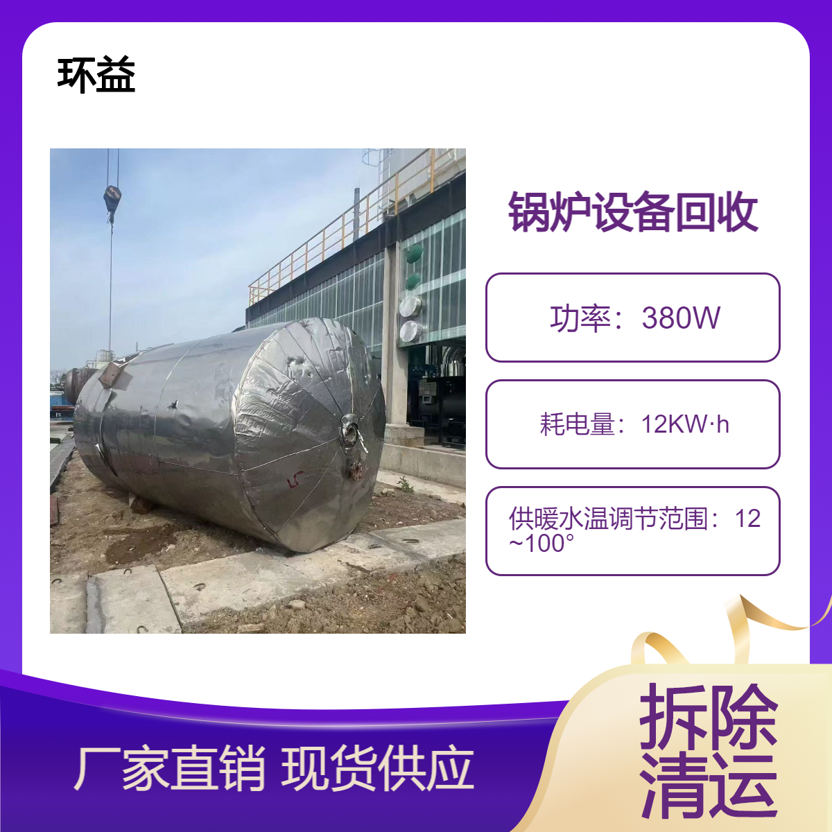 二手锅炉回收 钢结上门收购废旧蒸汽锅炉 安全施工拆除