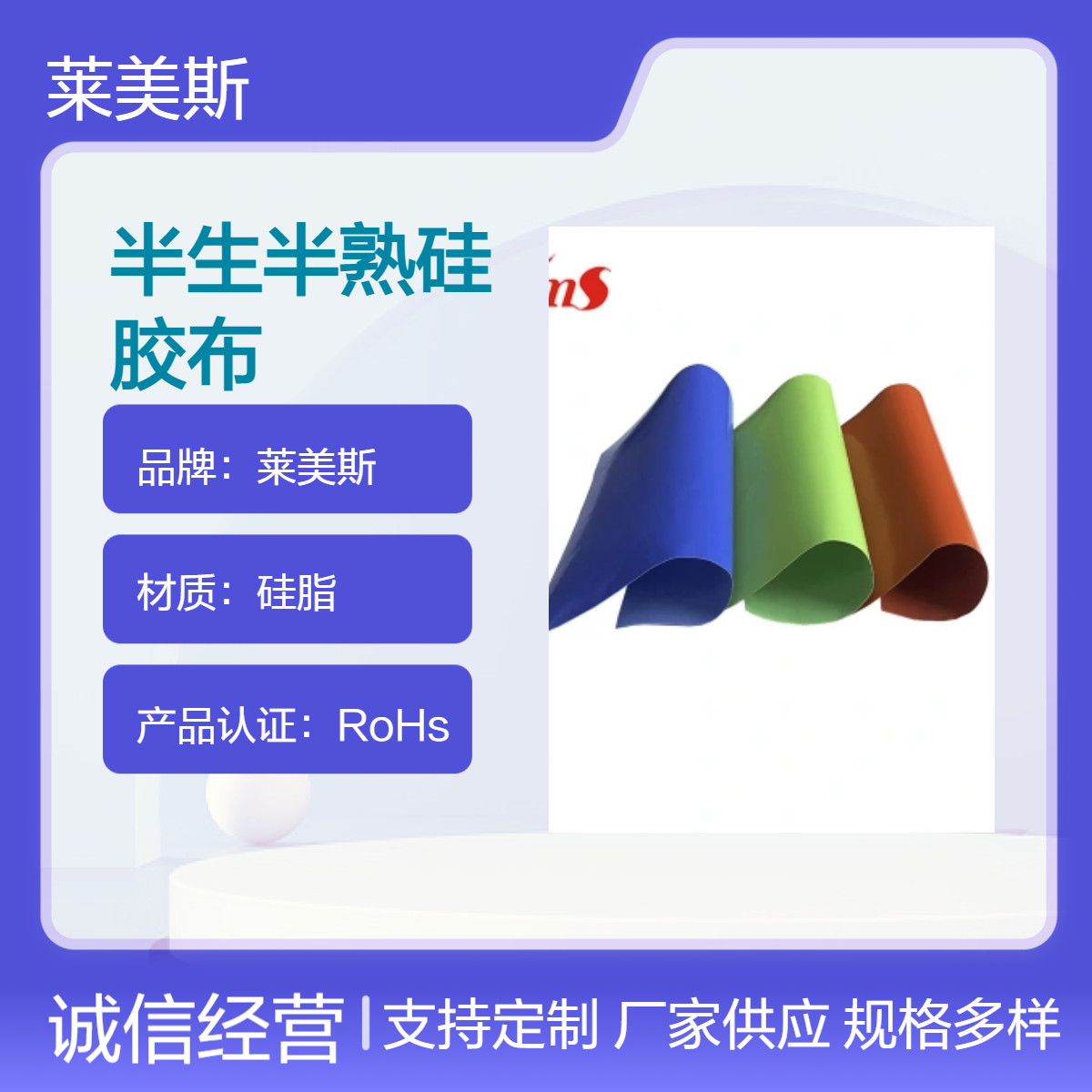 电加热硅胶布 半硫化粘性硅胶膜 一面生一面熟硅胶垫