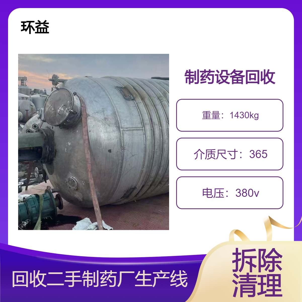 制药厂设备回收 二手制药生产线出售 报废不锈钢搅拌罐收购 免费估价