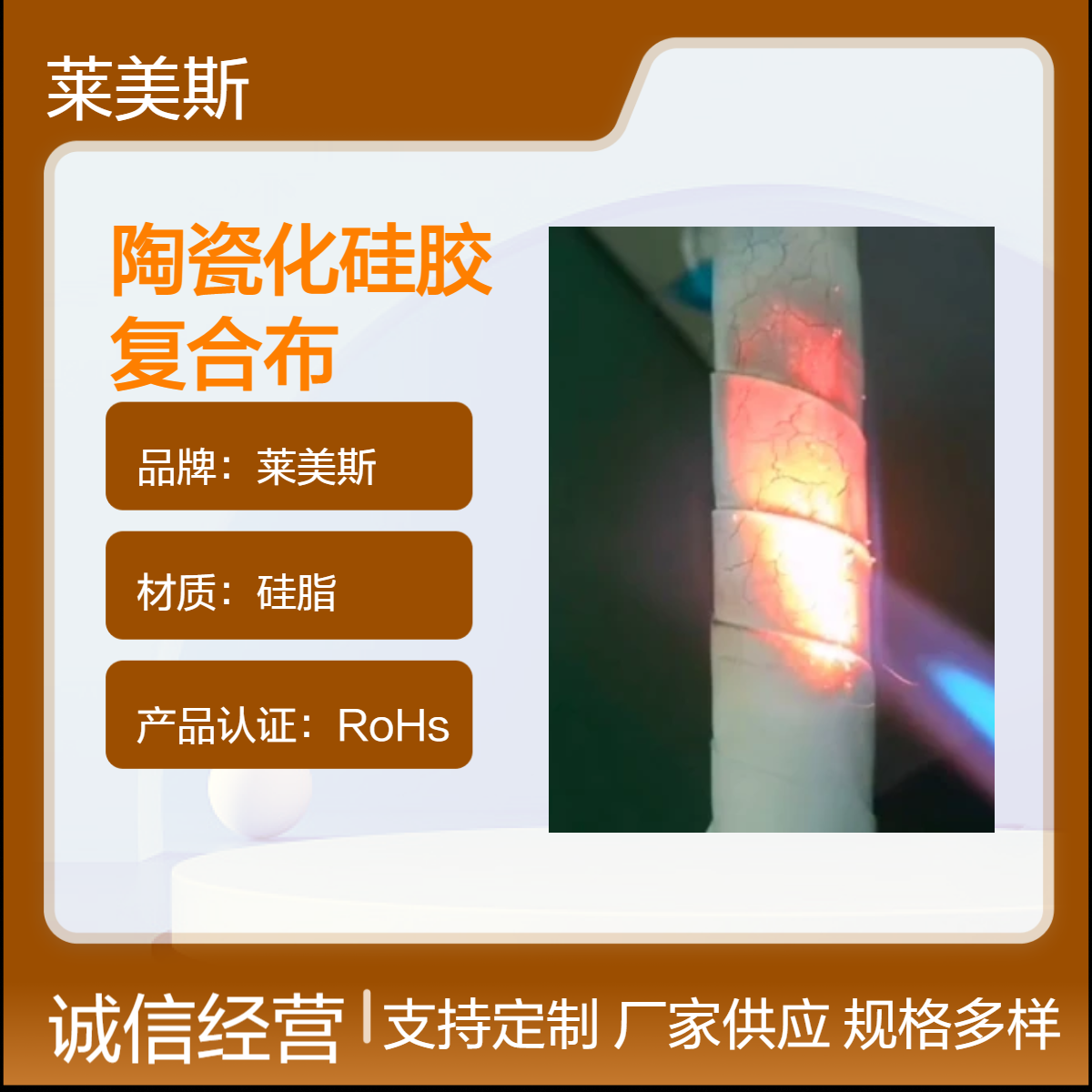 莱美斯陶瓷化硅胶复合布 防火阻燃LMS-FH系列