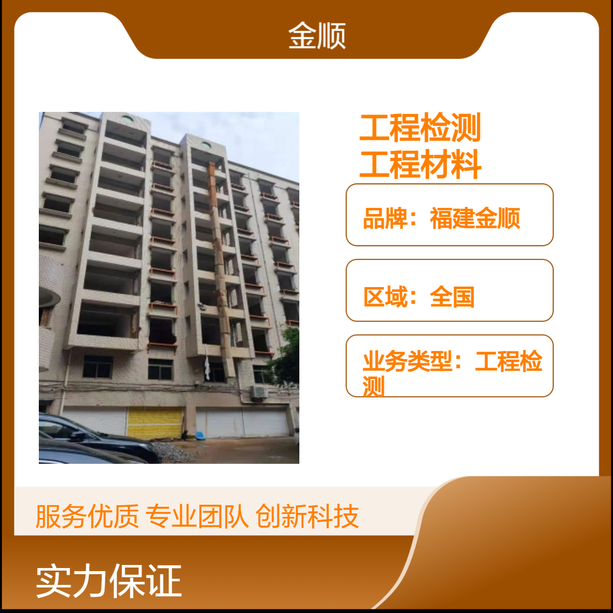 「金顺工程检测｜工程材料进场复验，把好质量关口 专业材料检测