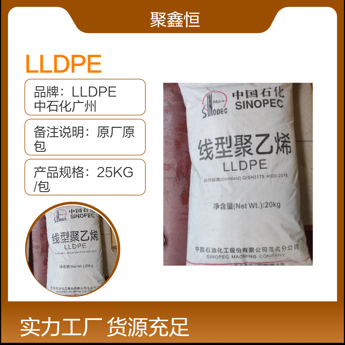 LLDPE 中石化广 州 DFDA-7144 高流动 应用 包装 管材 家庭日用品
