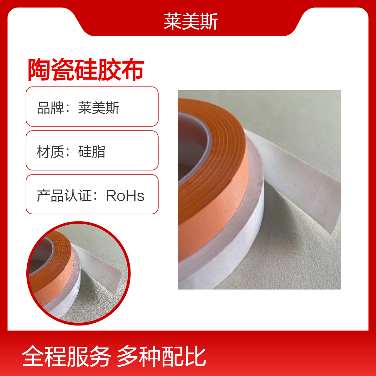 电线缠绕带 防火阻燃陶瓷硅胶布 隔热无机硅胶 新能源防火布