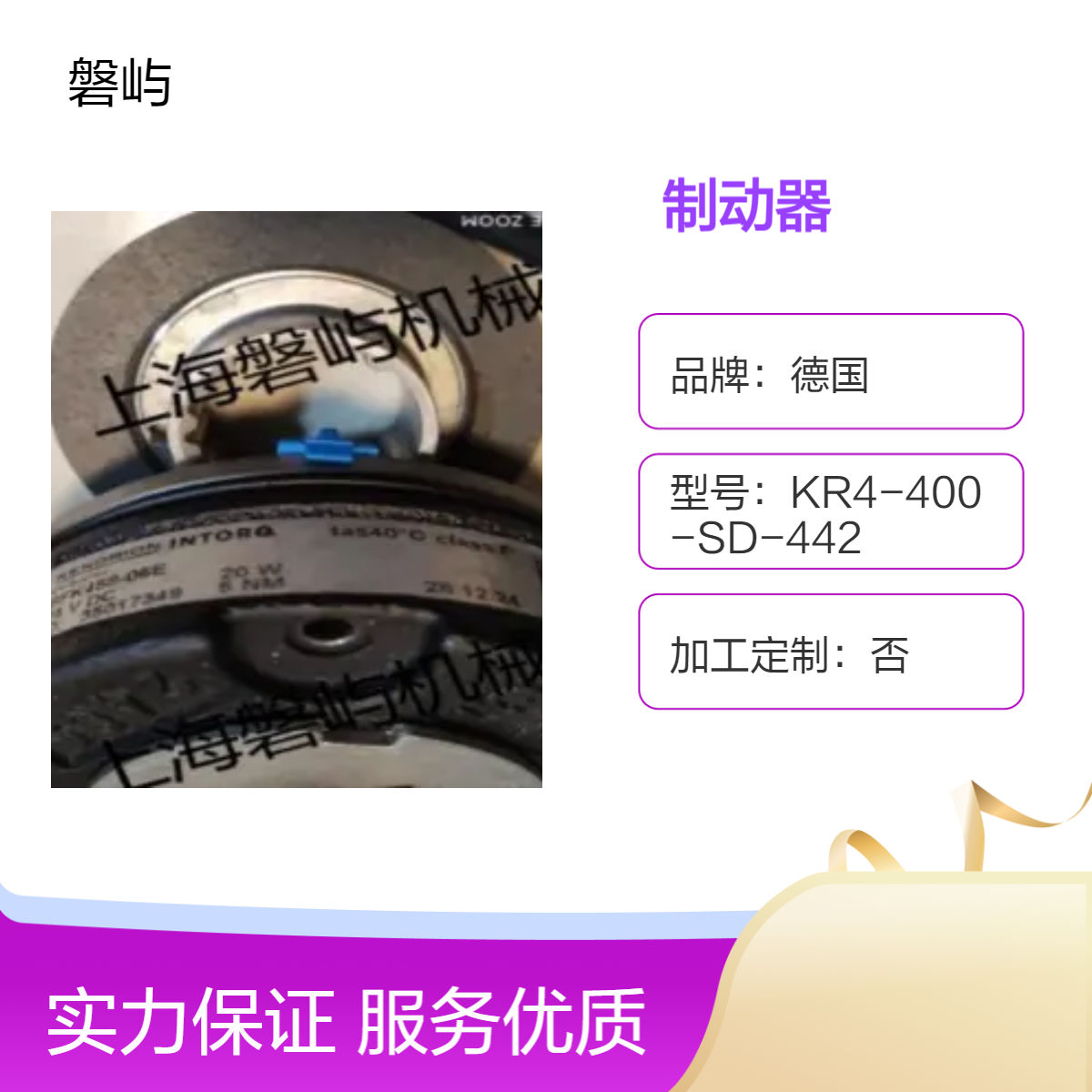 德国INTORQ弹簧加压制动器型号BFK458-14E-180V-60NM
