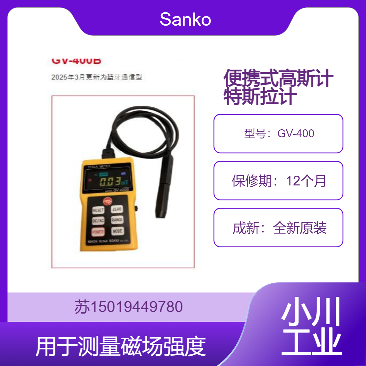Sanko日本原装进口 GV-400 高斯计 便携式磁场测量专家