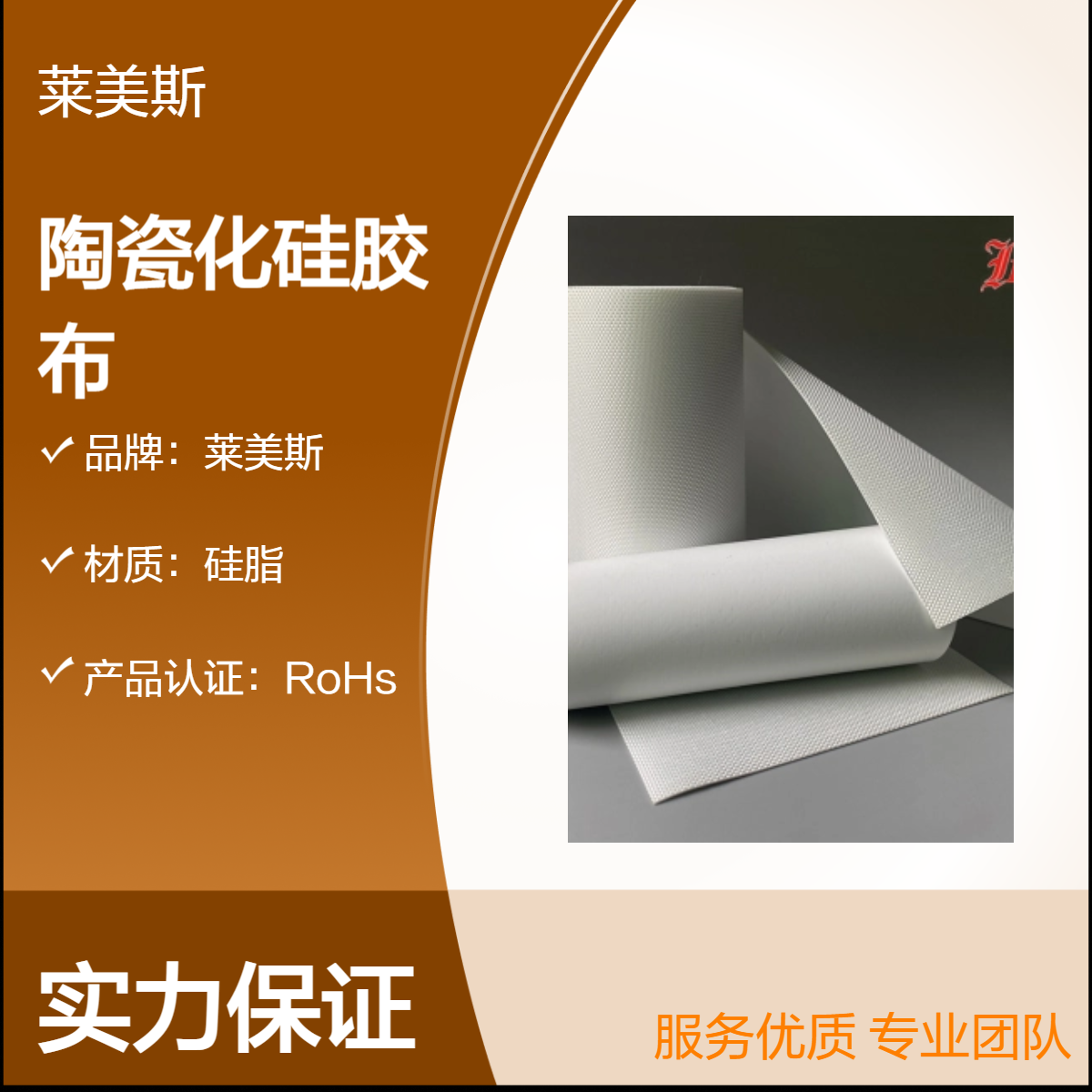 莱美斯定制防火带 新能源防火复合带 陶瓷硅胶布