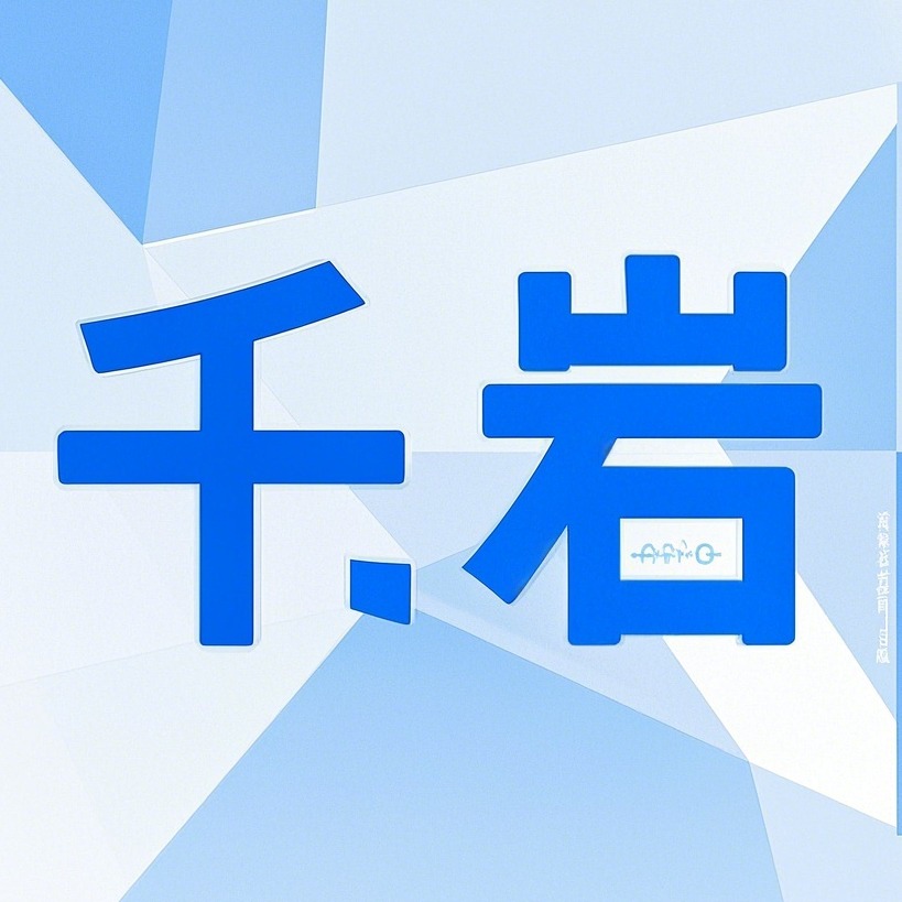 河北千岩金属制品有限公司