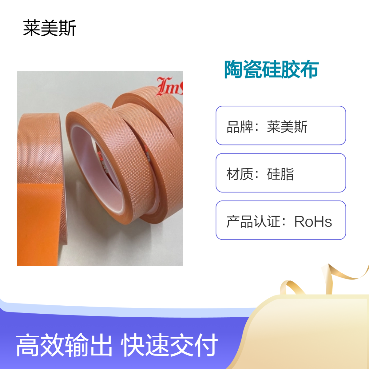 莱美斯防火缠绕带 电线电缆防火布 阻燃隔热防腐硅胶