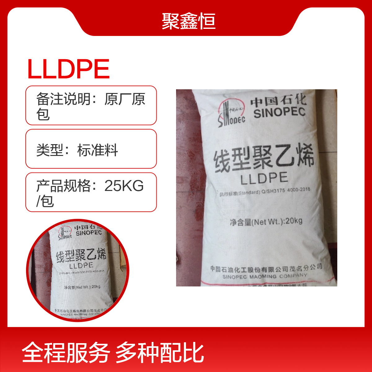 LLDPE 中石化茂 名 DFDA-7042 耐寒 耐热 高刚性 高强度 高韧性
