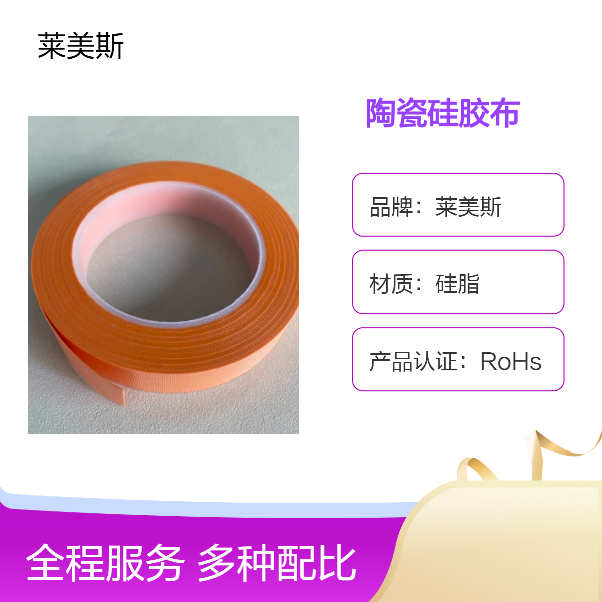 白色1毫米厚50米长防火缠绕带 新能源光伏阻燃硅胶带