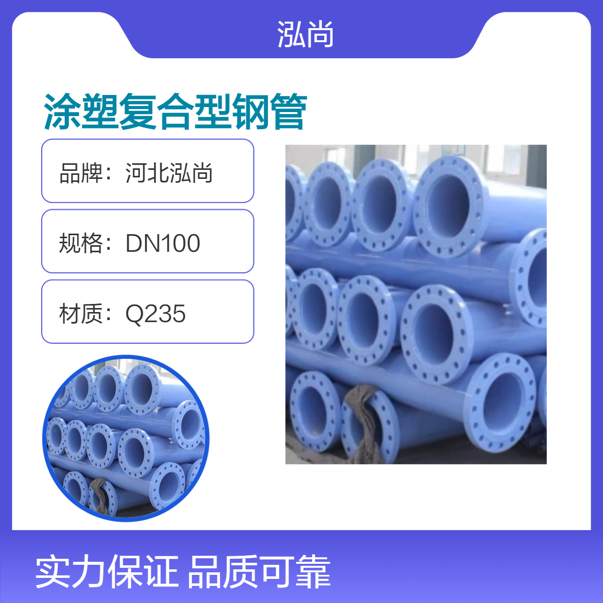 泓尚品牌 涂塑复合型保温钢管 用于排水管道 可定制 可加工