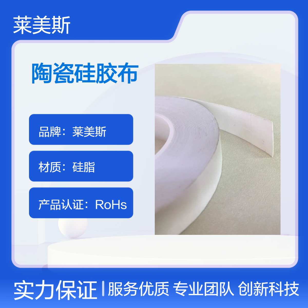 莱美斯陶瓷化耐火带防火缠绕带 任意颜色尺寸定制陶瓷硅胶布