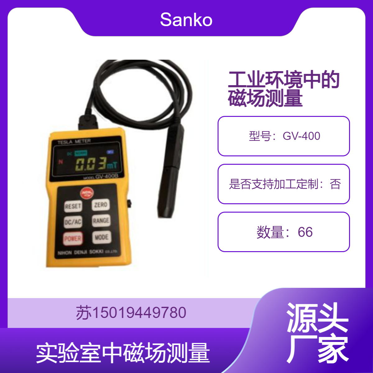 Sanko 手持高斯计GV-400 实验室和工业环境中的磁场测量 自动校准