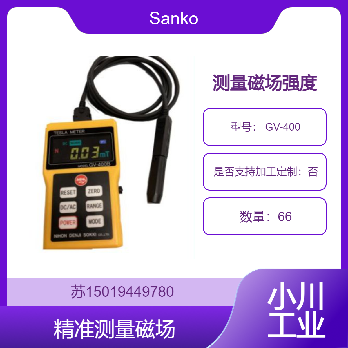 日本 Sanko GV-400 高斯计 精准测量磁场 小型轻便长寿命
