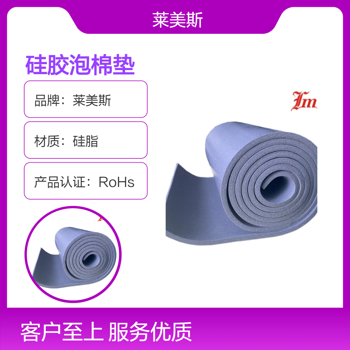 莱美斯硅胶泡棉中等硬度微孔硅胶材料模切密封发泡硅胶
