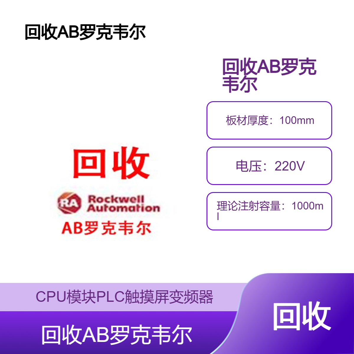 AB罗克韦尔PLC模块CPU变频器触摸屏中国回收中心