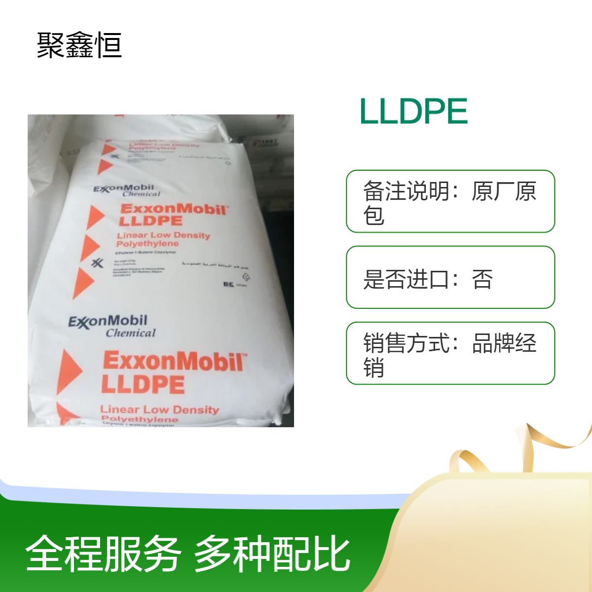 LLDPE 沙特埃克森美孚 LL 6101XR 注塑级 高韧性 高流动 家用货品 容器