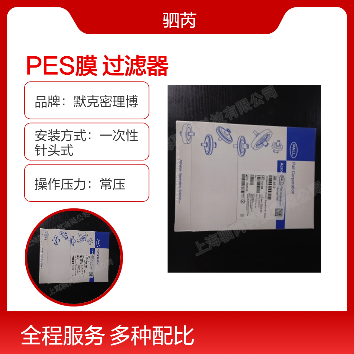 4612美国PALL颇尔PES膜 一次性针头式过滤器0.2um孔径