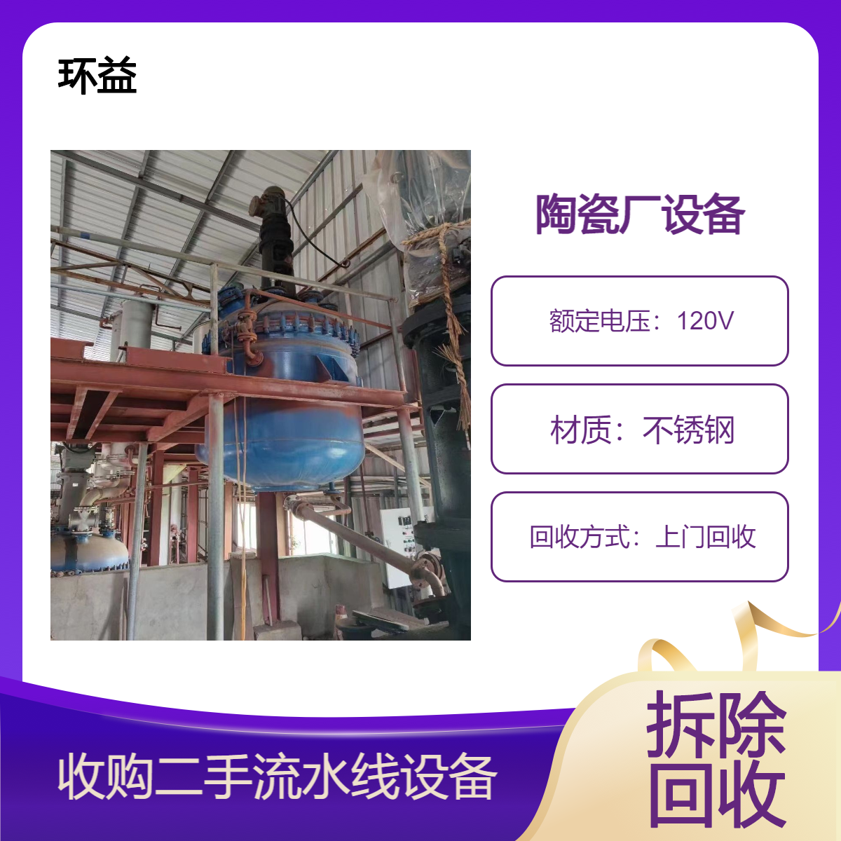 陶瓷厂设备回收 瓷片厂设备拆除 收购废弃工厂机械器材
