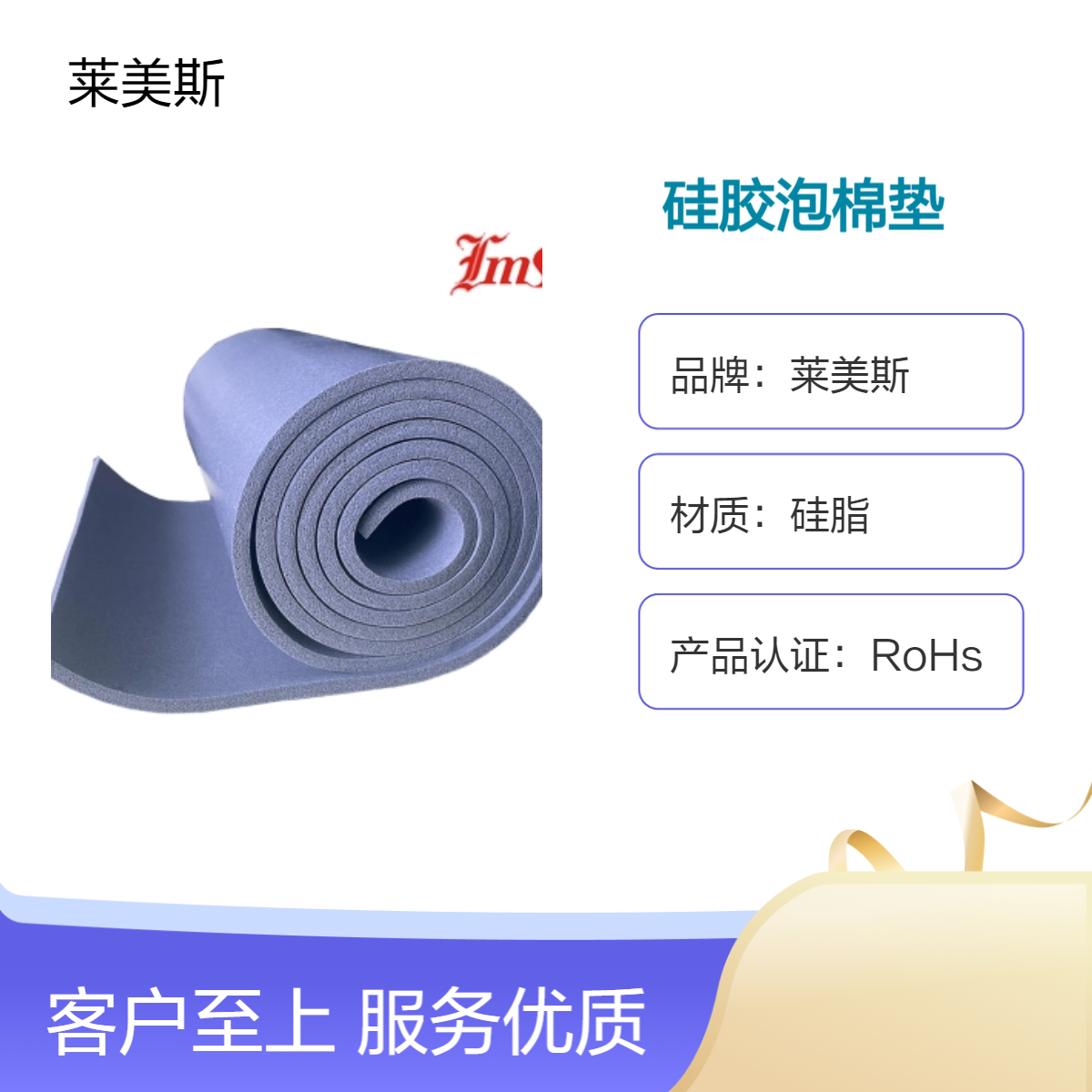 莱美斯发泡硅胶新能源汽车阻燃减震隔音动力电池组泡棉硅橡胶