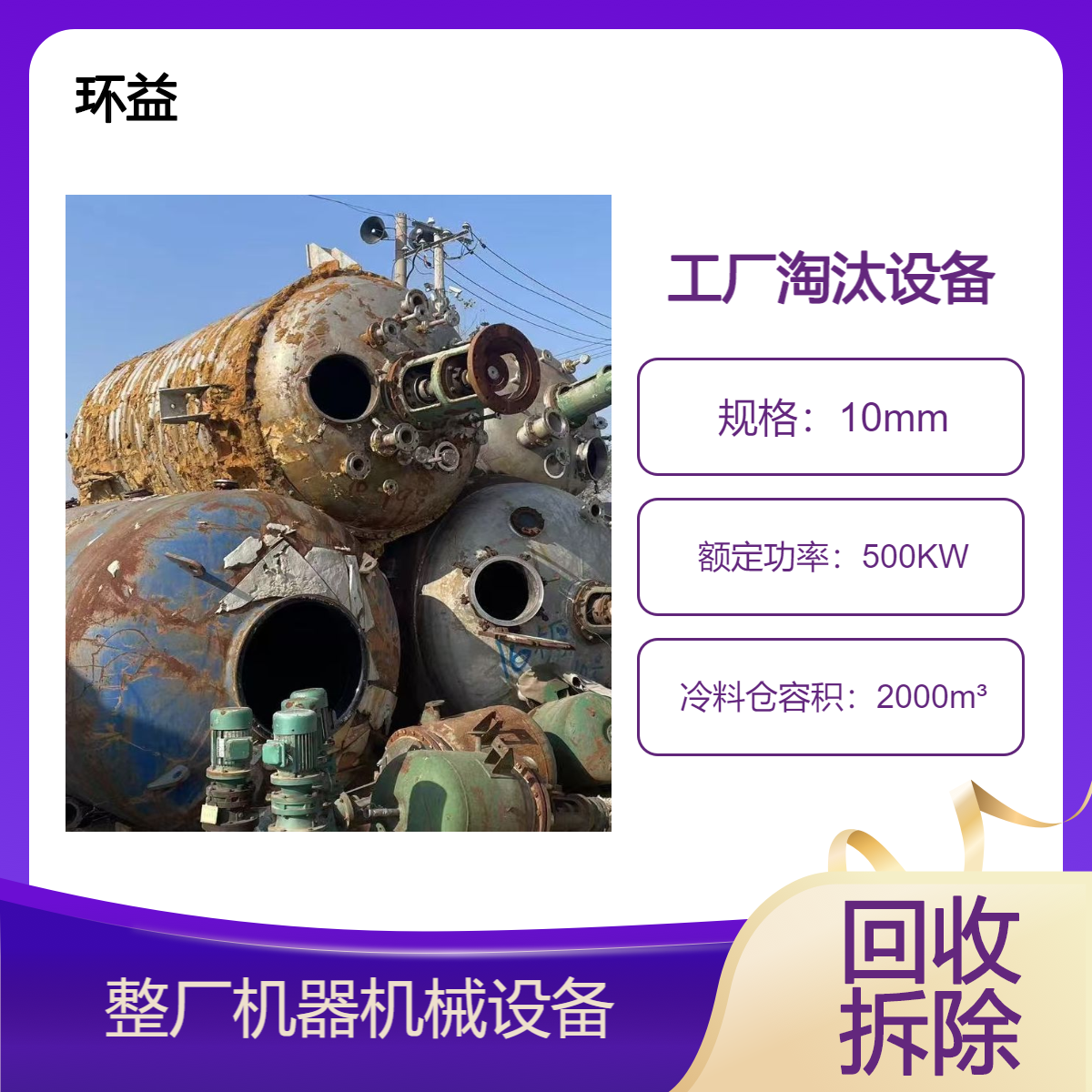 陶瓷流水线回收 拆除瓷砖陶瓷厂设备 批量收购工厂淘汰设备清理