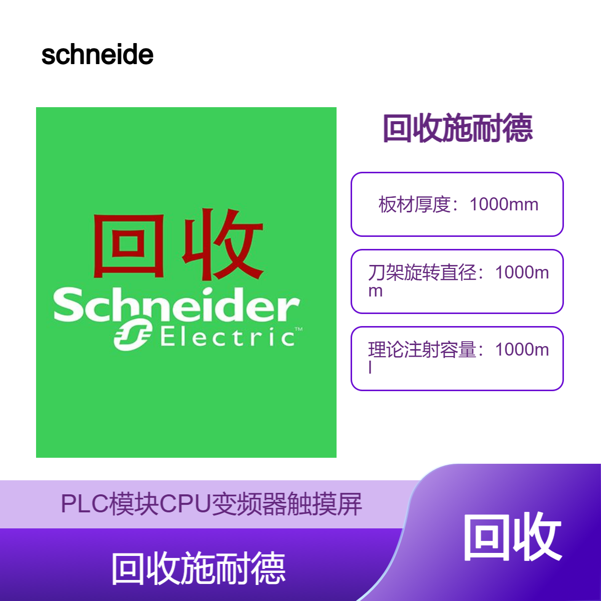 回收︱schneider施耐德plc模块CPU中国回收中心