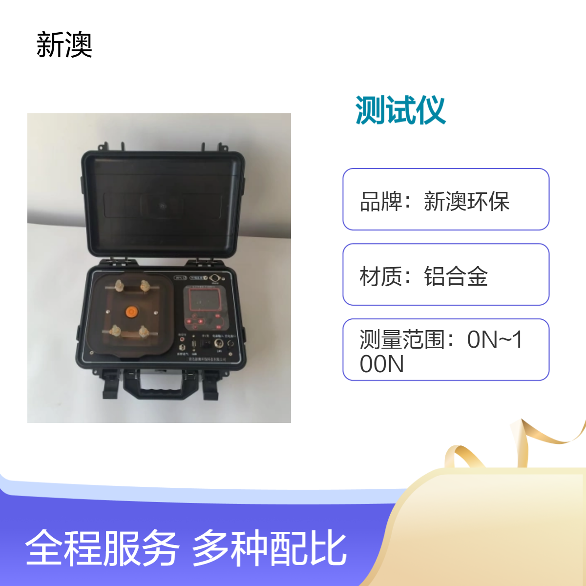 新澳环保 XA-87Z型重量法含湿量测试仪 适合高温环境
