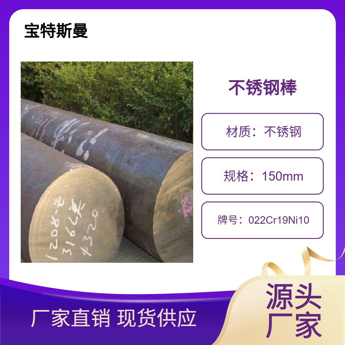 022Cr19Ni10国标圆钢 不锈钢棒 304L棒材 批发零售