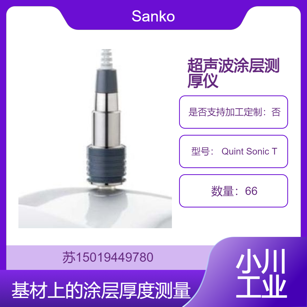 Sanko 超声波测厚仪 Quint Sonic T 测量聚合物涂层 如油漆 清漆 合成材料