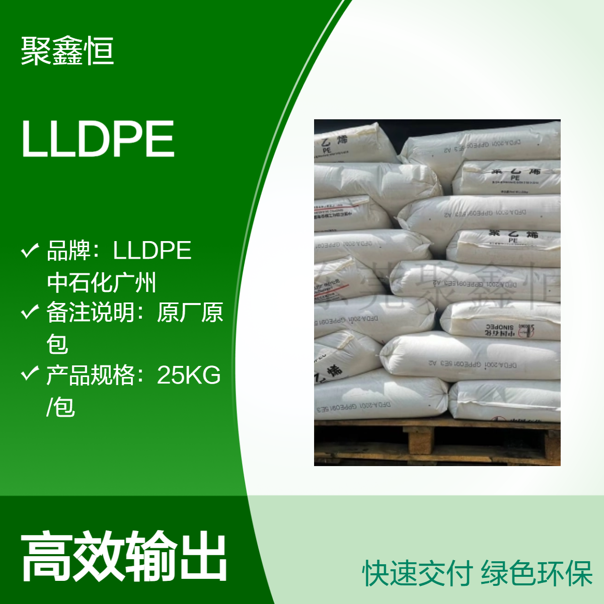 LLDPE 中石化广 州 DFDA-2001 薄膜级 耐高温 耐水解 适用于制作包装膜